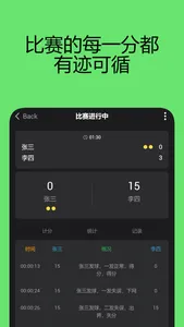 网球计分助手 screenshot 3