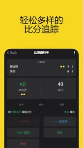 网球计分助手 screenshot 4