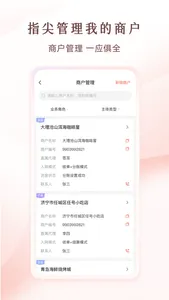 老板管账渠道版 screenshot 1