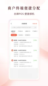 老板管账渠道版 screenshot 2