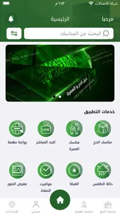 دليل ٱلۡحَج و العُمرة screenshot 1