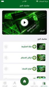 دليل ٱلۡحَج و العُمرة screenshot 2