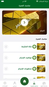 دليل ٱلۡحَج و العُمرة screenshot 3