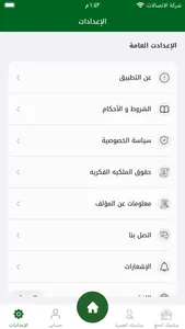 دليل ٱلۡحَج و العُمرة screenshot 5