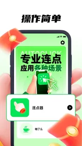 卡濮连点器-自动按键放置连点&多功能实用工具 screenshot 0
