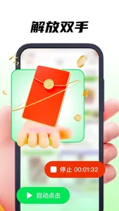卡濮连点器-自动按键放置连点&多功能实用工具 screenshot 1