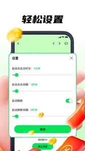 卡濮连点器-自动按键放置连点&多功能实用工具 screenshot 2