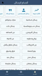 مسجاتي -رسائل متنوعة screenshot 0