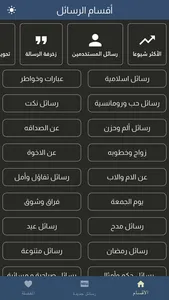 مسجاتي -رسائل متنوعة screenshot 1