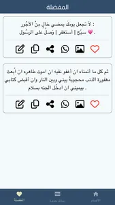 مسجاتي -رسائل متنوعة screenshot 3