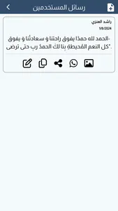 مسجاتي -رسائل متنوعة screenshot 4