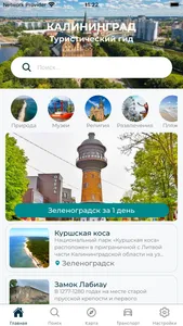 Калининград: туристический гид screenshot 0