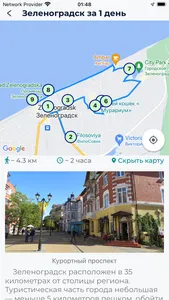 Калининград: туристический гид screenshot 2