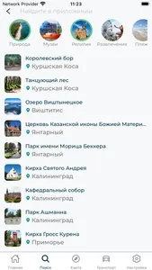 Калининград: туристический гид screenshot 3