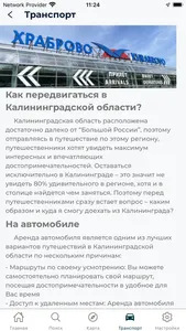 Калининград: туристический гид screenshot 6