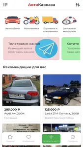 AvtoKavkaza: Авторынок Кавказа screenshot 0