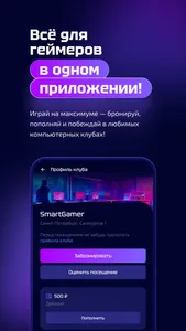 SmartGamer screenshot 0