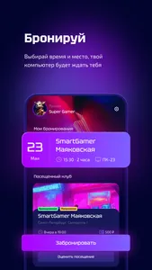 SmartGamer screenshot 1