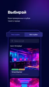 SmartGamer screenshot 3