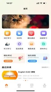 安飞航空英语 screenshot 0