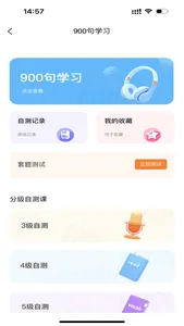 安飞航空英语 screenshot 1