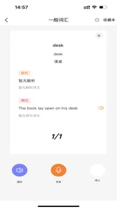 安飞航空英语 screenshot 2