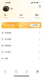 安飞航空英语 screenshot 4