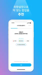 팝핀: 맞춤형 팝업 스토어 추천 screenshot 2