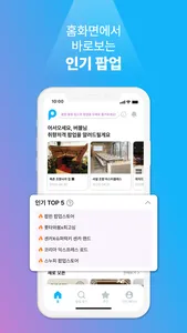 팝핀: 맞춤형 팝업 스토어 추천 screenshot 3