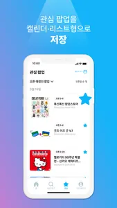 팝핀: 맞춤형 팝업 스토어 추천 screenshot 6