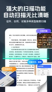 掌上扫描宝-手机智能扫描仪，全能扫描 screenshot 0