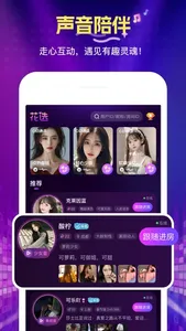 花选 - 语音连麦K歌聊天交友软件 screenshot 0