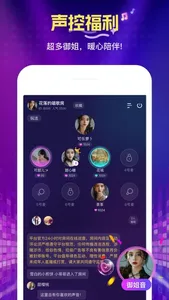 花选 - 语音连麦K歌聊天交友软件 screenshot 1