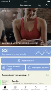 FIZKULTURA сеть фитнес-клубов screenshot 0