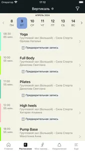 FIZKULTURA сеть фитнес-клубов screenshot 1