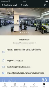FIZKULTURA сеть фитнес-клубов screenshot 4