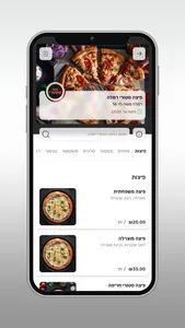 פיצה סטורי screenshot 3
