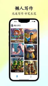 懒人作文-光速写作智能秒批改语文作文 screenshot 0
