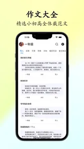 懒人作文-光速写作智能秒批改语文作文 screenshot 1