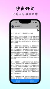 懒人作文-光速写作智能秒批改语文作文 screenshot 2
