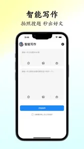 懒人作文-光速写作智能秒批改语文作文 screenshot 3