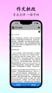 懒人作文-光速写作智能秒批改语文作文 screenshot 4