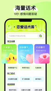 恋爱说-聊天追爱话术库键盘 screenshot 1
