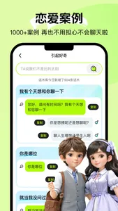恋爱说-聊天追爱话术库键盘 screenshot 3