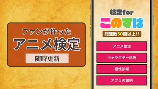 クイズforこのすば screenshot 0