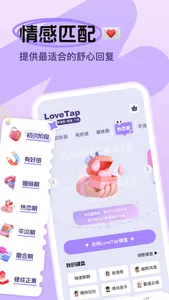 LoveTap键盘-恋爱聊天话术 screenshot 1