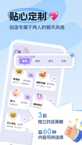 LoveTap键盘-恋爱聊天话术 screenshot 2