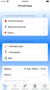 Пульс и давление screenshot 0