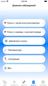 Пульс и давление screenshot 1