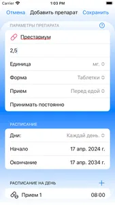 Пульс и давление screenshot 4